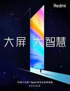 红米电视最新爆料,颠覆视觉体验，智能家电新标杆即将揭晓